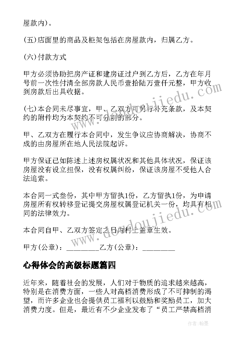 心得体会的高级标题(优秀7篇)