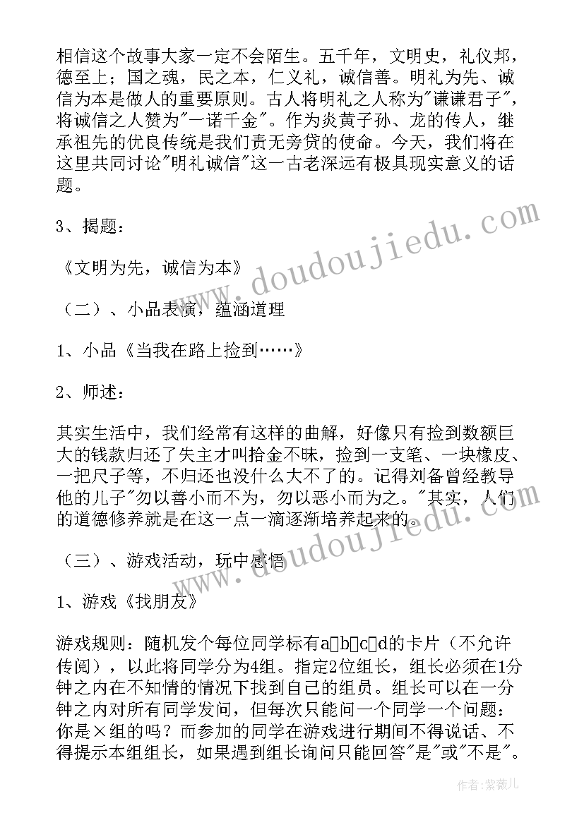 最新诚信班会活动方案(精选6篇)