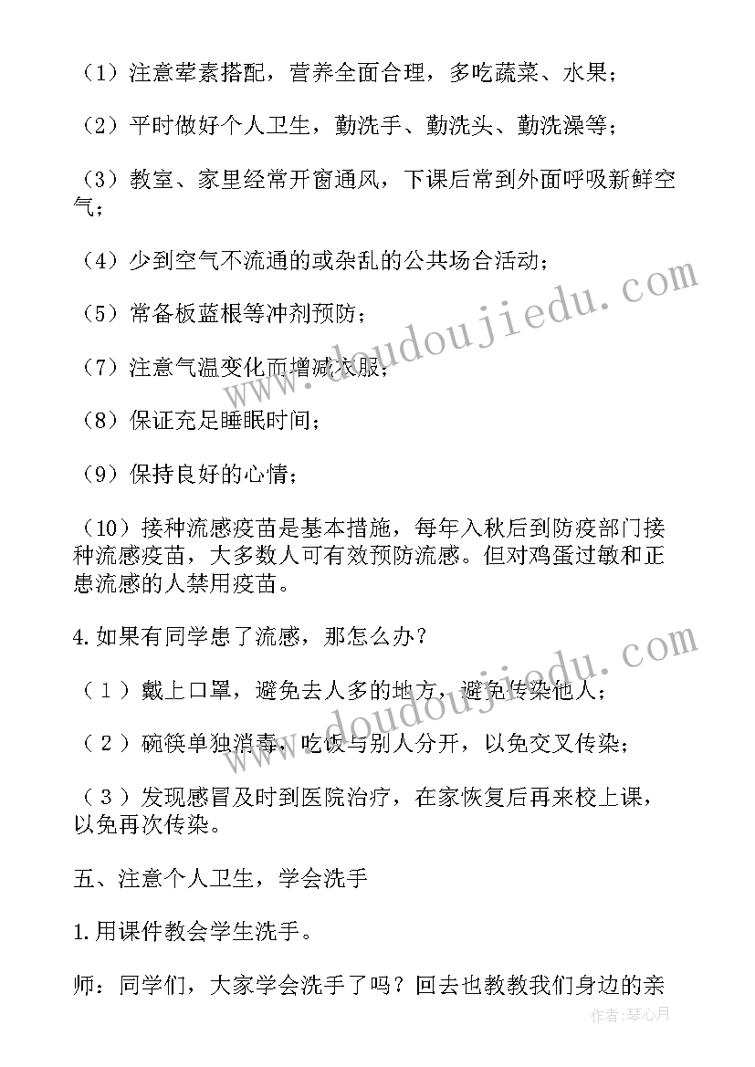 预防流感班会总结与反思(汇总6篇)