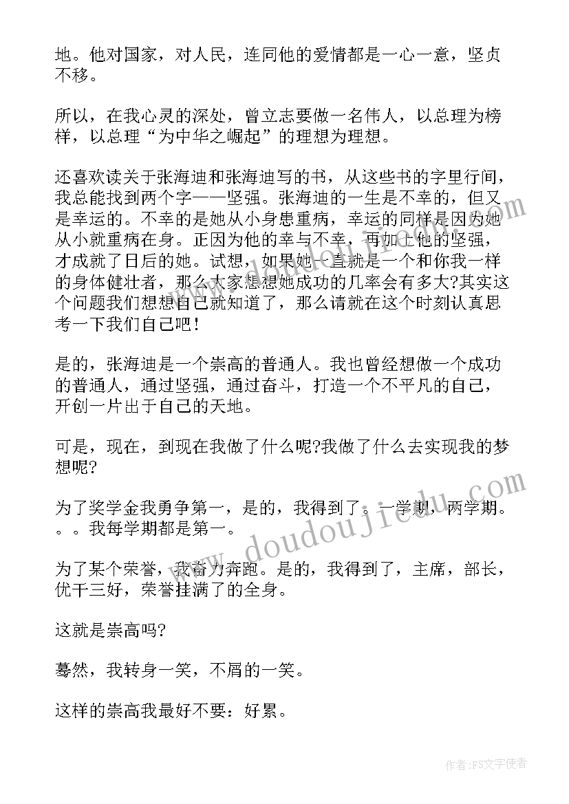 对大学生的综合评价家长寄语 大学生综合素质自我评价(优质10篇)