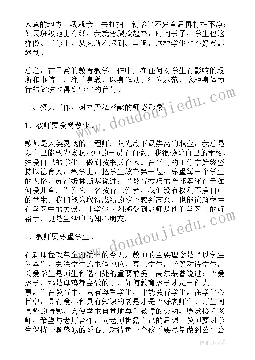 2023年加强师德修养演讲稿(优质7篇)