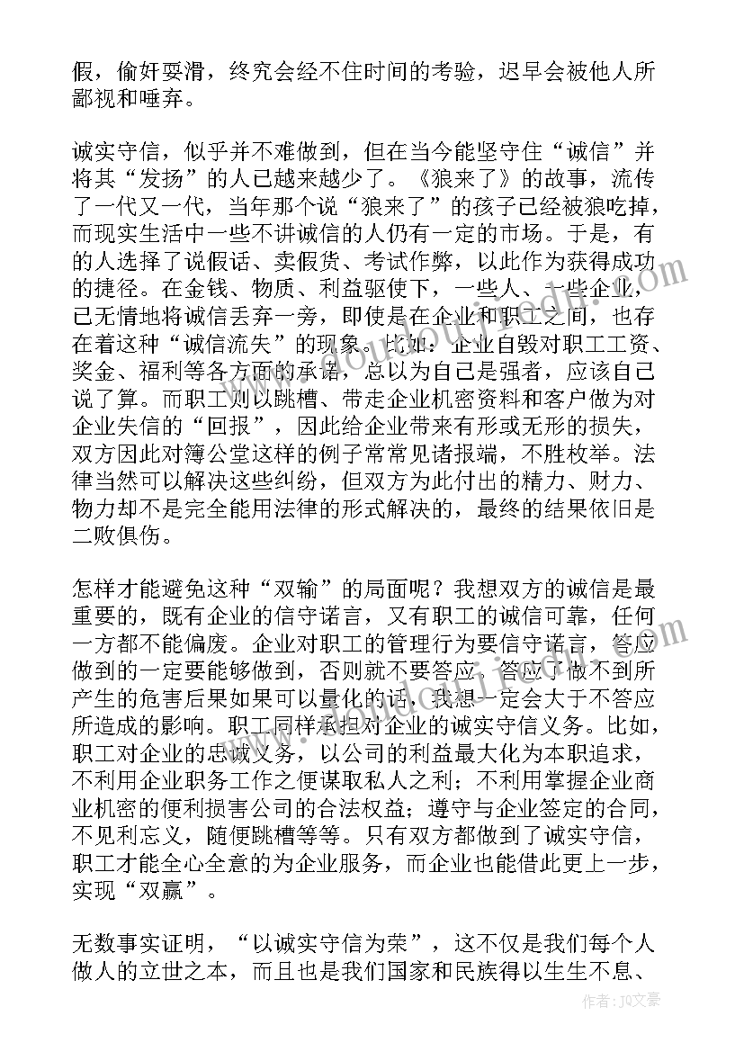 最新诚信企业宣传稿 企业诚信演讲稿(通用7篇)