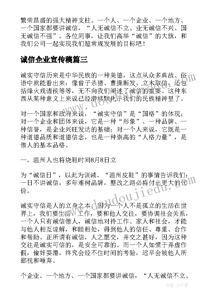 最新诚信企业宣传稿 企业诚信演讲稿(通用7篇)