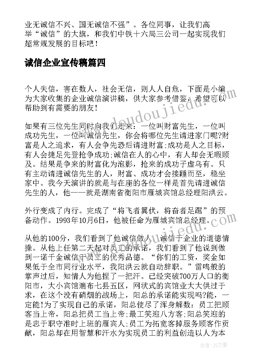 最新诚信企业宣传稿 企业诚信演讲稿(通用7篇)