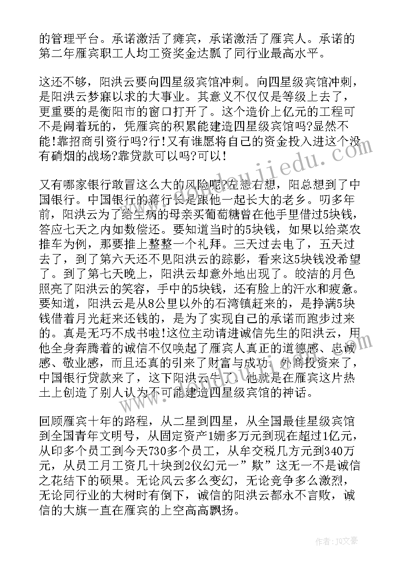 最新诚信企业宣传稿 企业诚信演讲稿(通用7篇)