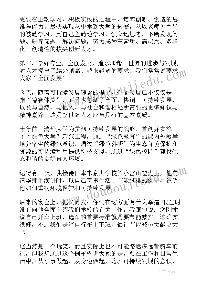 郑强教授演讲稿视频 大学教授开学典礼演讲稿精彩(精选7篇)