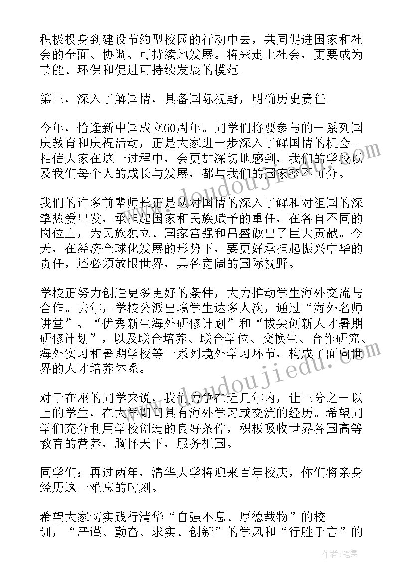 郑强教授演讲稿视频 大学教授开学典礼演讲稿精彩(精选7篇)