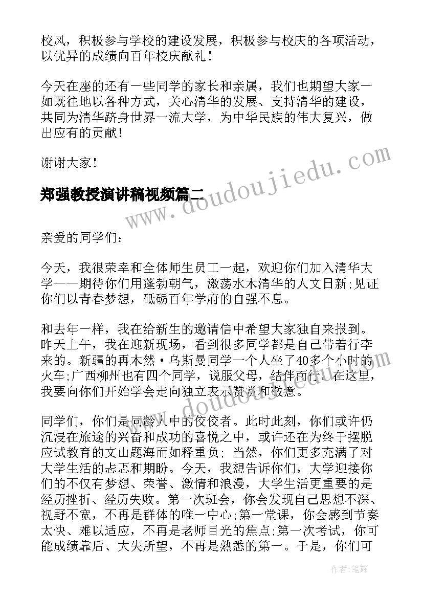 郑强教授演讲稿视频 大学教授开学典礼演讲稿精彩(精选7篇)