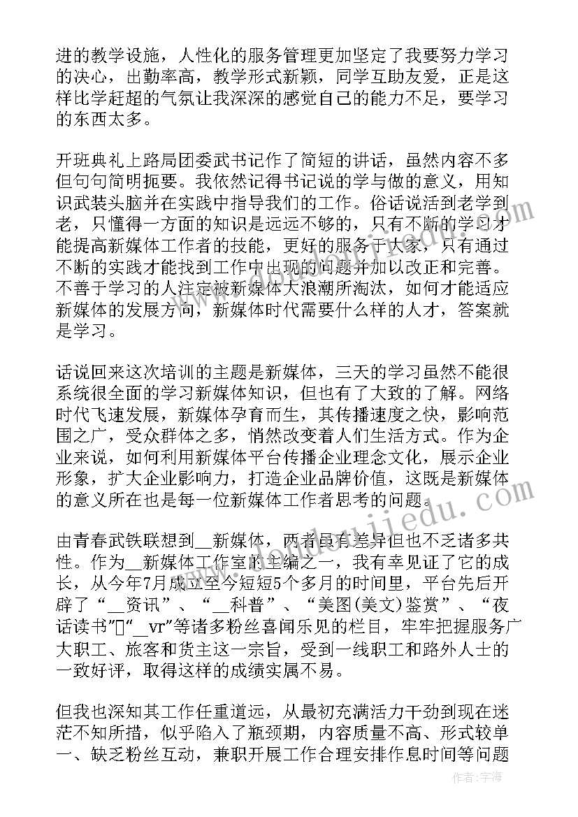 2023年自媒体第二次培训心得体会感悟(汇总5篇)