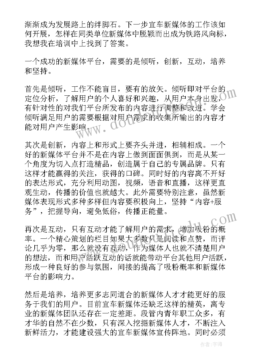 2023年自媒体第二次培训心得体会感悟(汇总5篇)