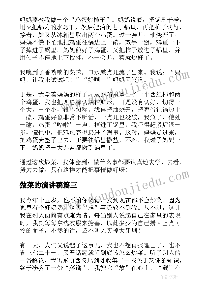 2023年做菜的演讲稿 我第一次炒菜(模板9篇)