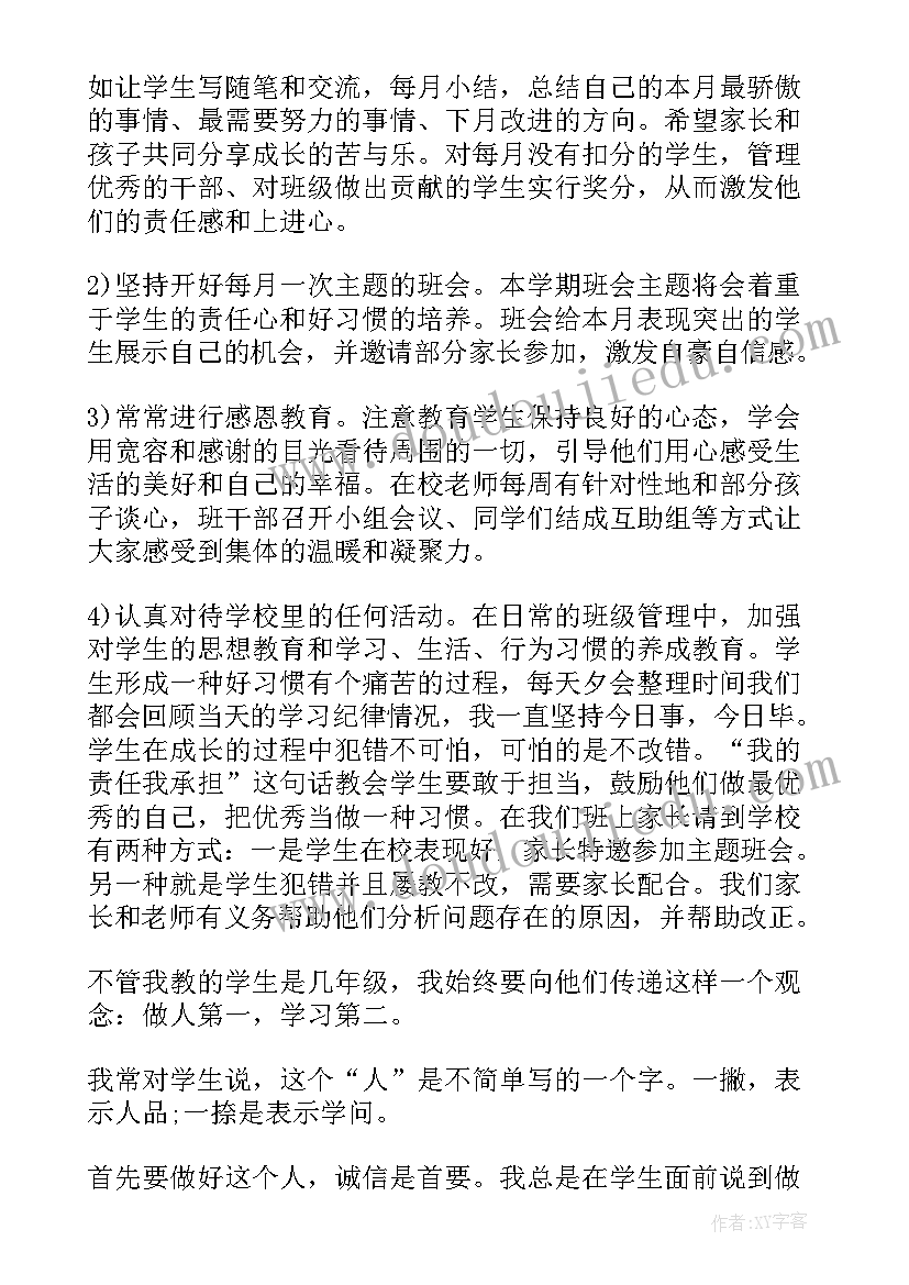 年级主任先进事迹 五年级家长会班主任演讲稿(精选7篇)