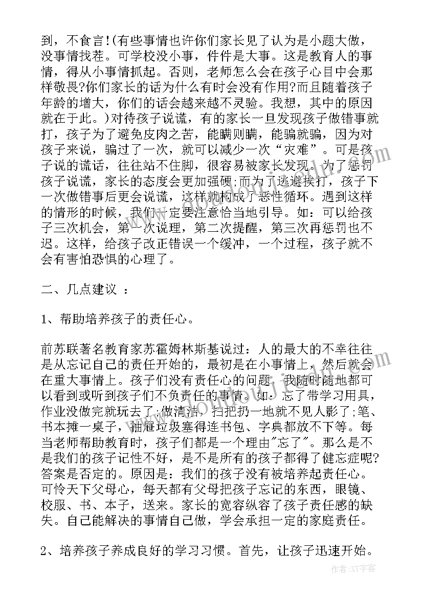 年级主任先进事迹 五年级家长会班主任演讲稿(精选7篇)