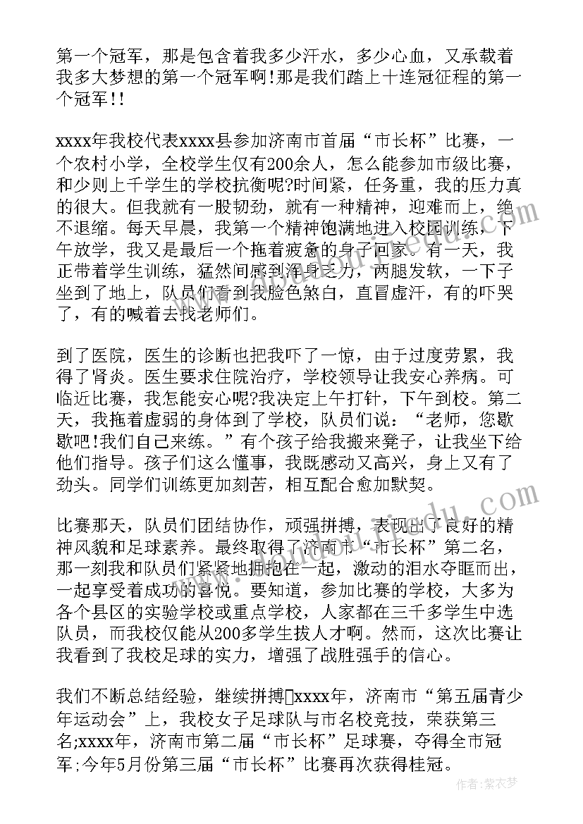 最新演讲稿体育部(大全7篇)