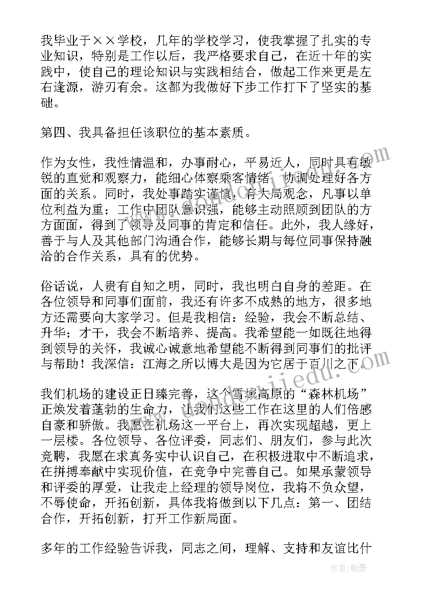 2023年热爱安检工作演讲稿三分钟(大全5篇)