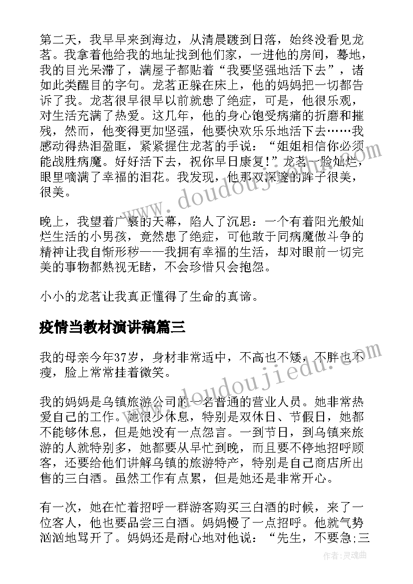 疫情当教材演讲稿(通用5篇)