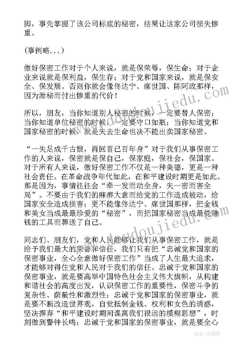 生态保护工作演讲稿三分钟(大全10篇)