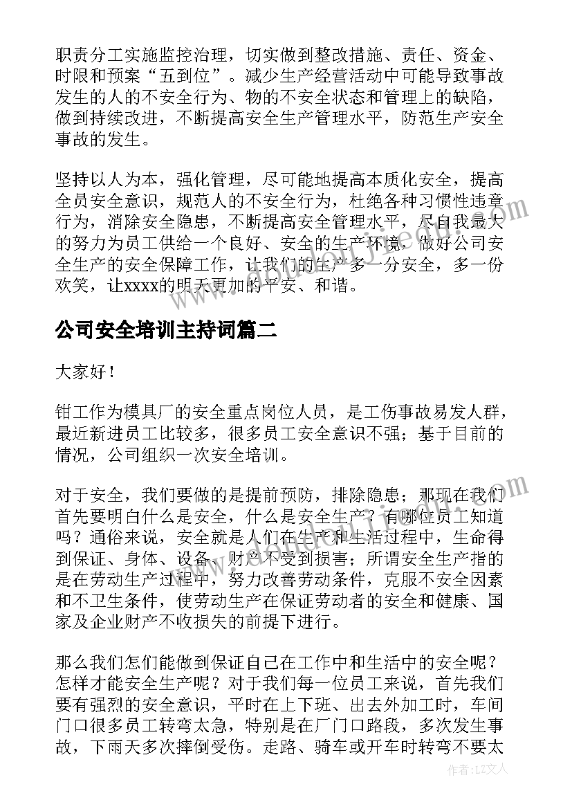 2023年公司安全培训主持词 公司安全培训心得体会(通用9篇)