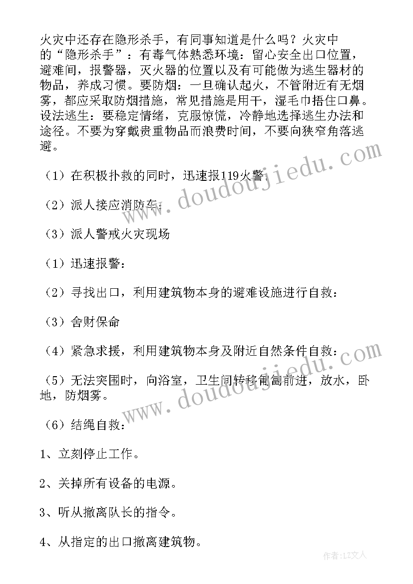 2023年公司安全培训主持词 公司安全培训心得体会(通用9篇)