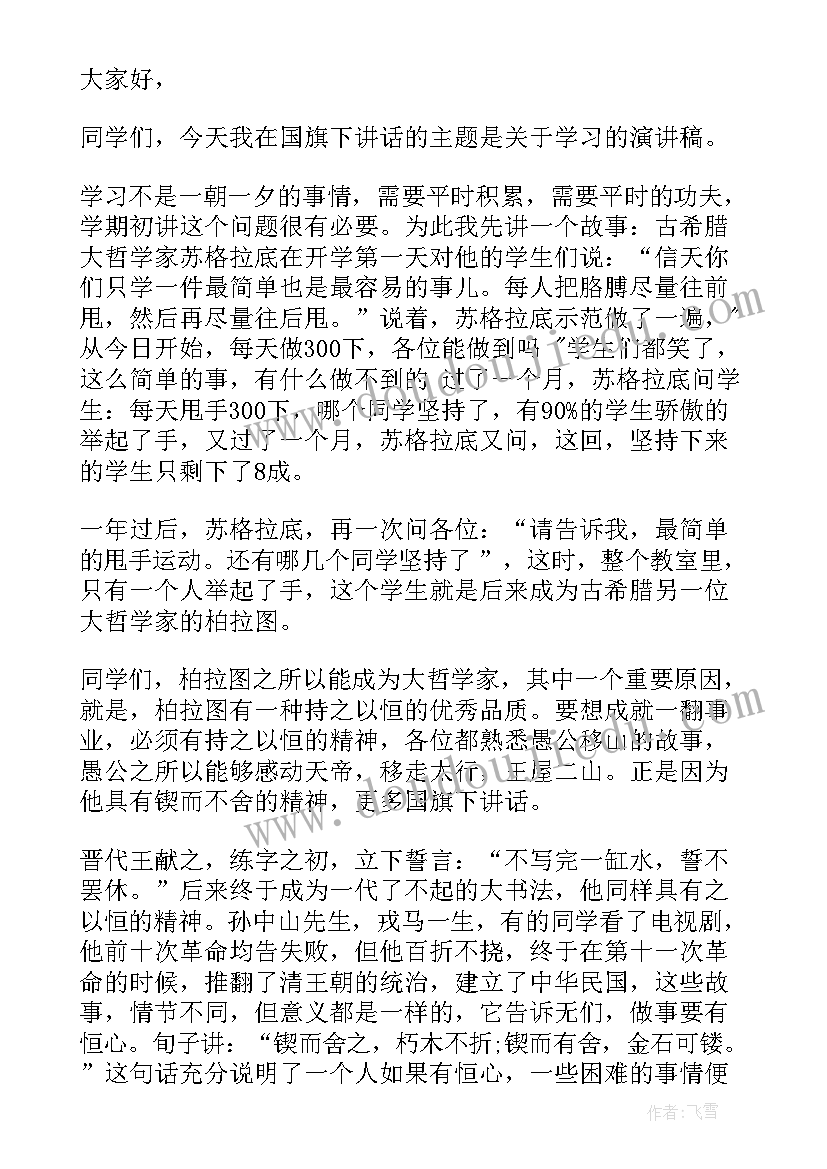 最新升国旗演讲稿健康饮食的内容(大全7篇)