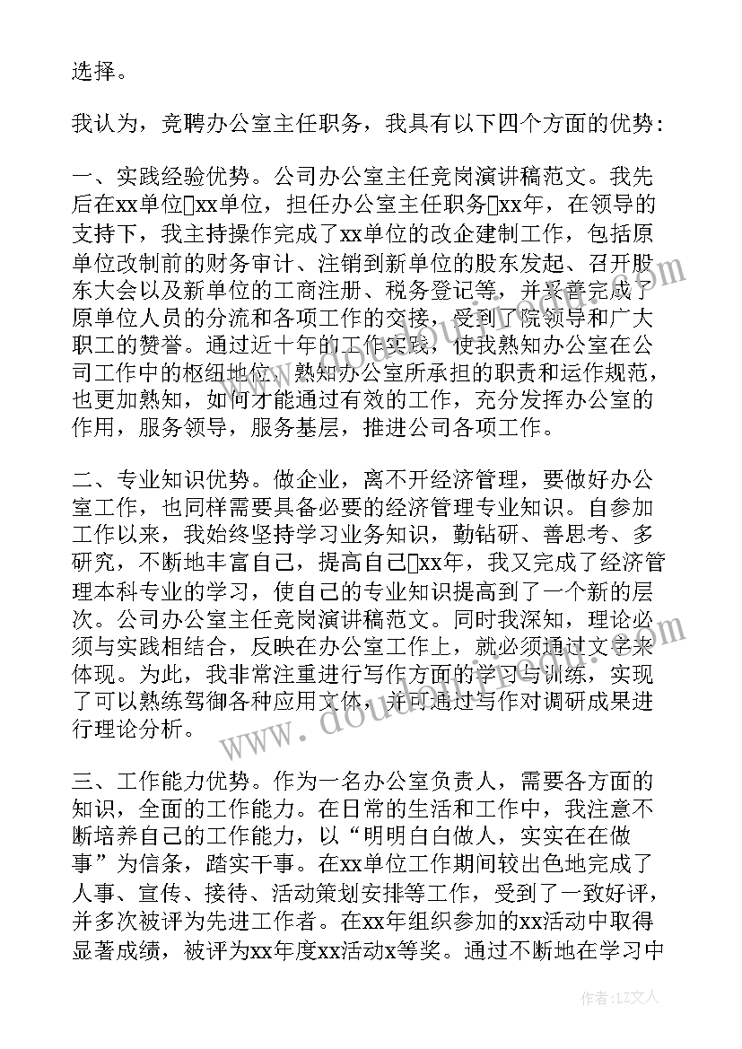 2023年大学主任团竞选演讲稿 团委竞选演讲稿(实用7篇)