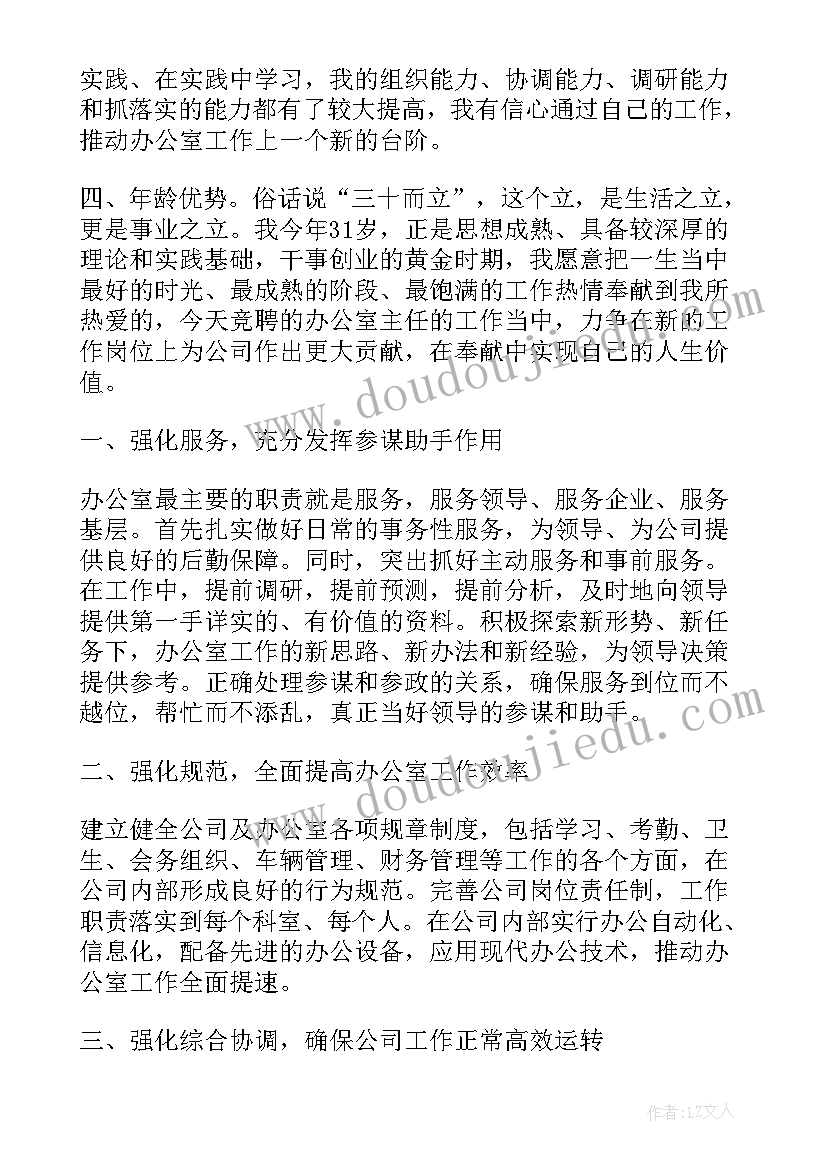 2023年大学主任团竞选演讲稿 团委竞选演讲稿(实用7篇)