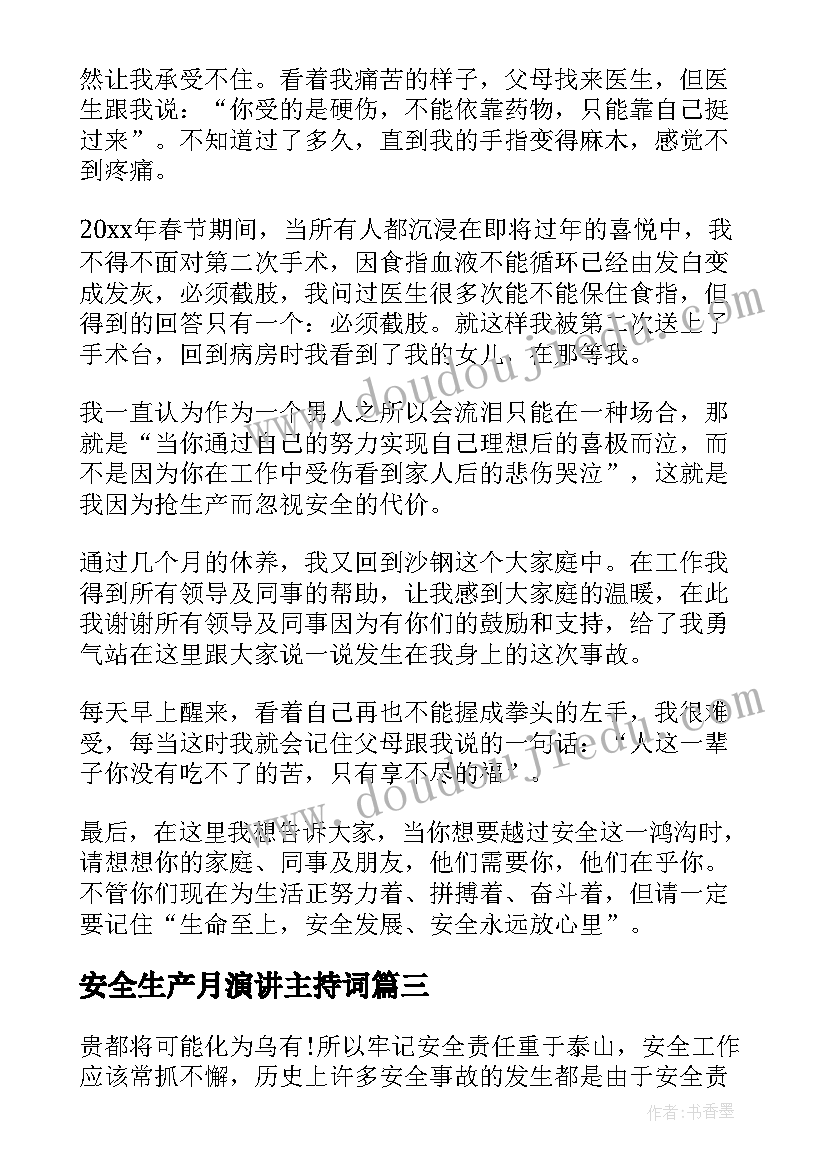 2023年安全生产月演讲主持词(汇总8篇)