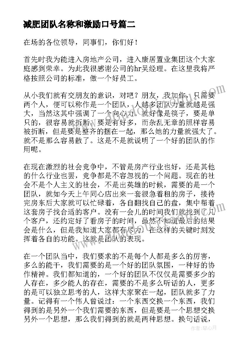 减肥团队名称和激励口号(优质5篇)