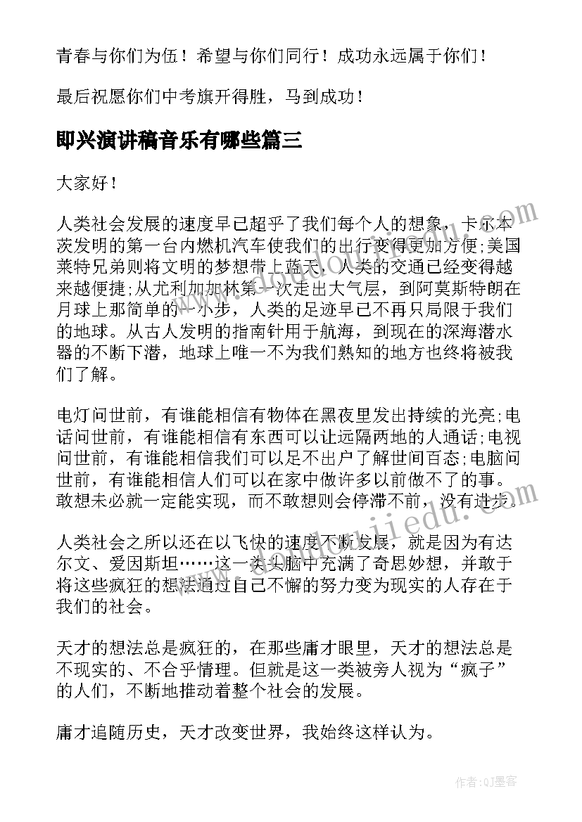 2023年即兴演讲稿音乐有哪些(优秀8篇)