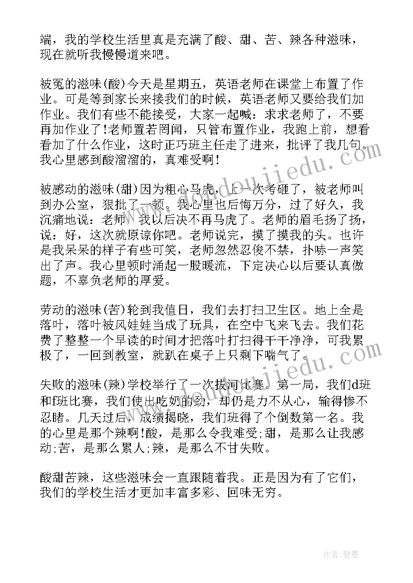 2023年压力动力能力的演讲稿 生活的演讲稿(实用7篇)