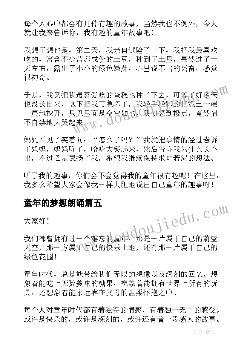 2023年童年的梦想朗诵 童年的演讲稿(优秀8篇)