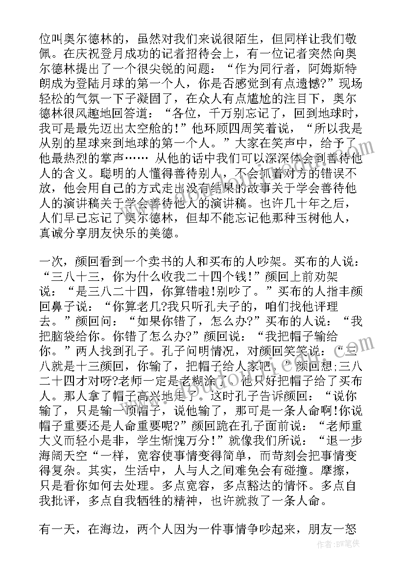 体谅他人的名言名句 尊重他人的演讲稿(模板5篇)