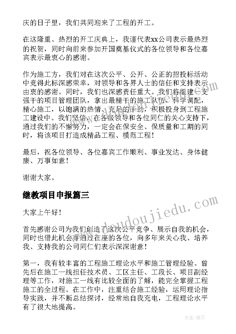 继教项目申报 项目副经理竞聘演讲稿(汇总10篇)