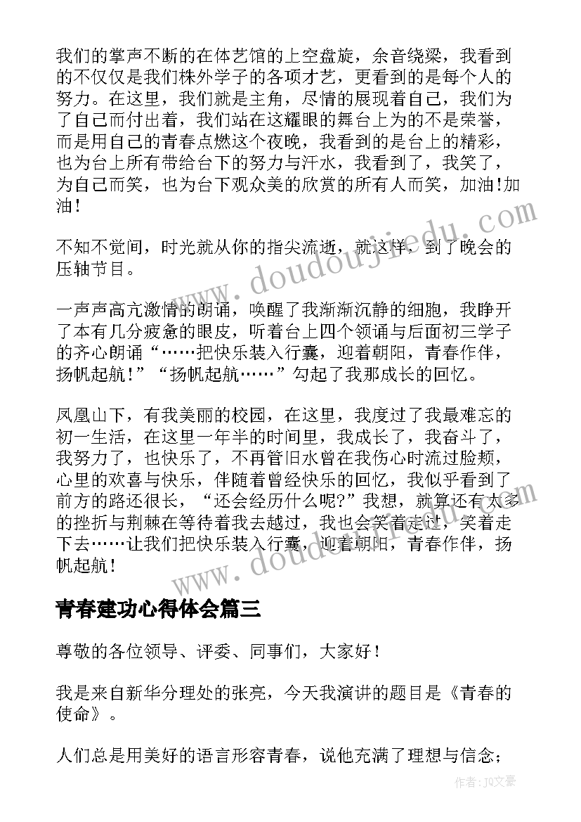 最新青春建功心得体会(通用9篇)