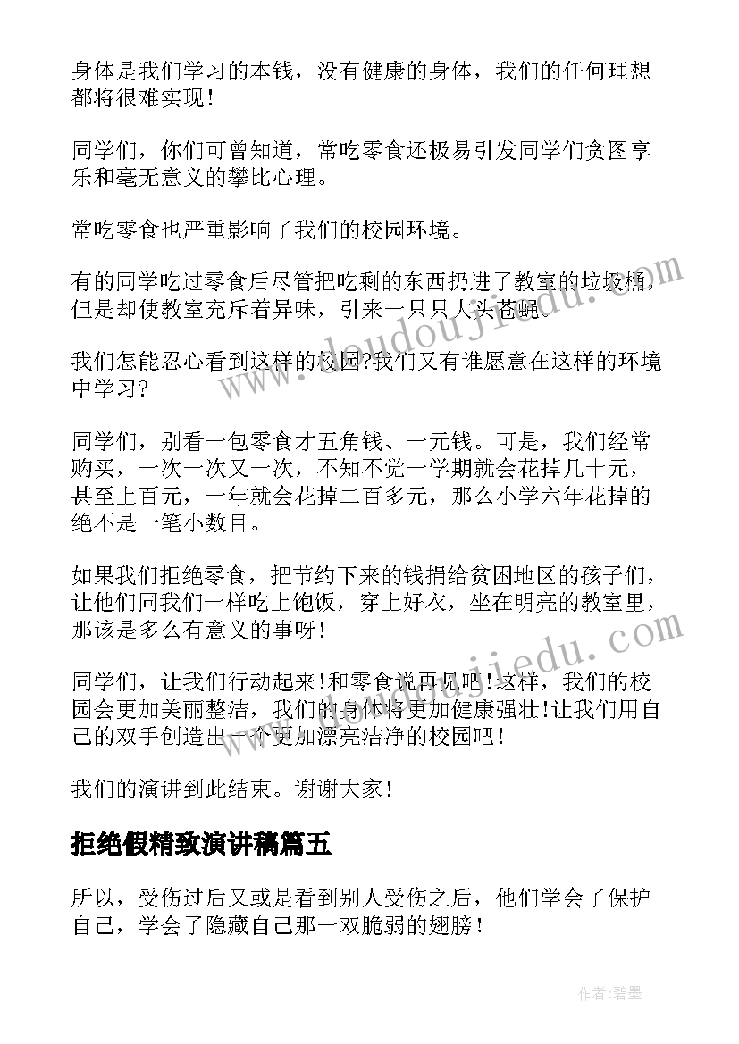 拒绝假精致演讲稿(模板9篇)