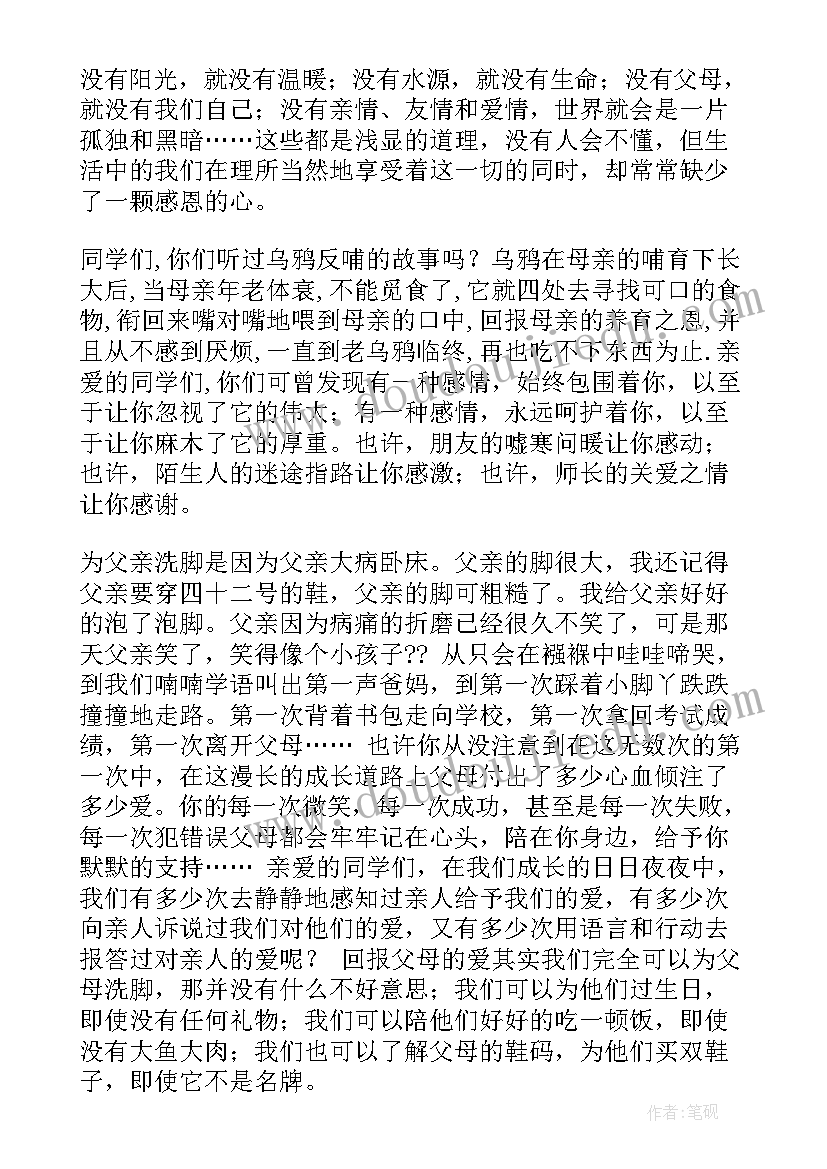 2023年孝老敬亲的演讲稿 孝老敬老国旗下演讲稿(模板7篇)