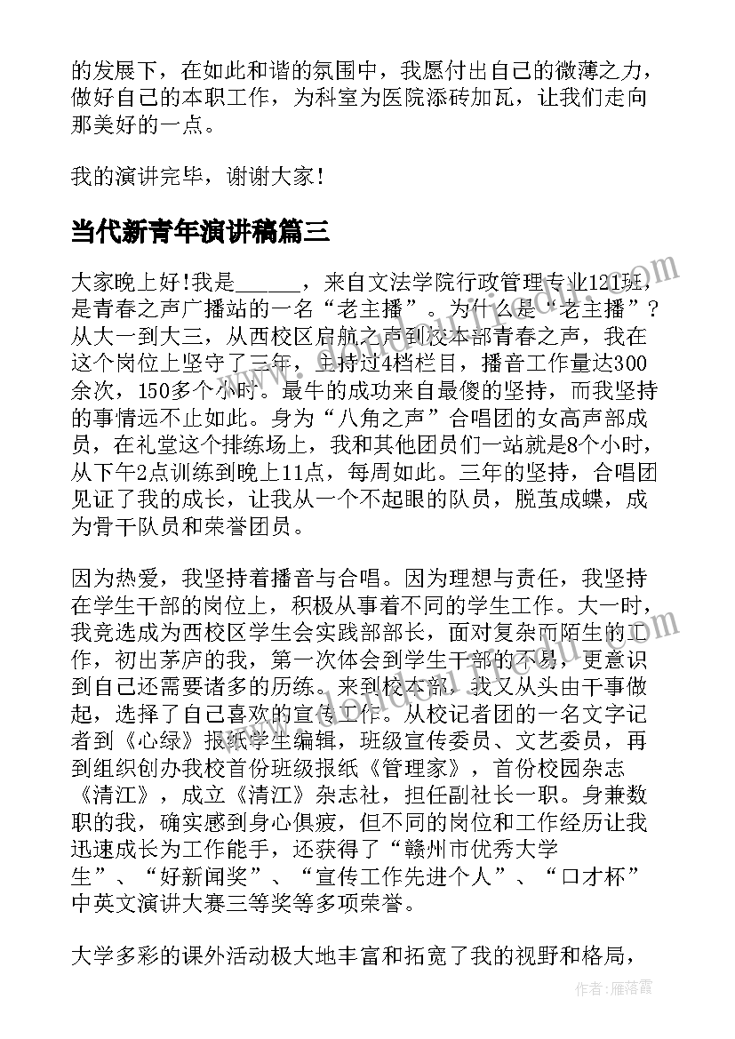 2023年当代新青年演讲稿 当代中学生爱国演讲稿(通用6篇)