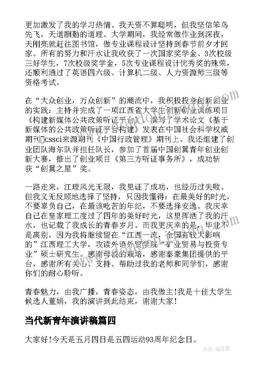 2023年当代新青年演讲稿 当代中学生爱国演讲稿(通用6篇)