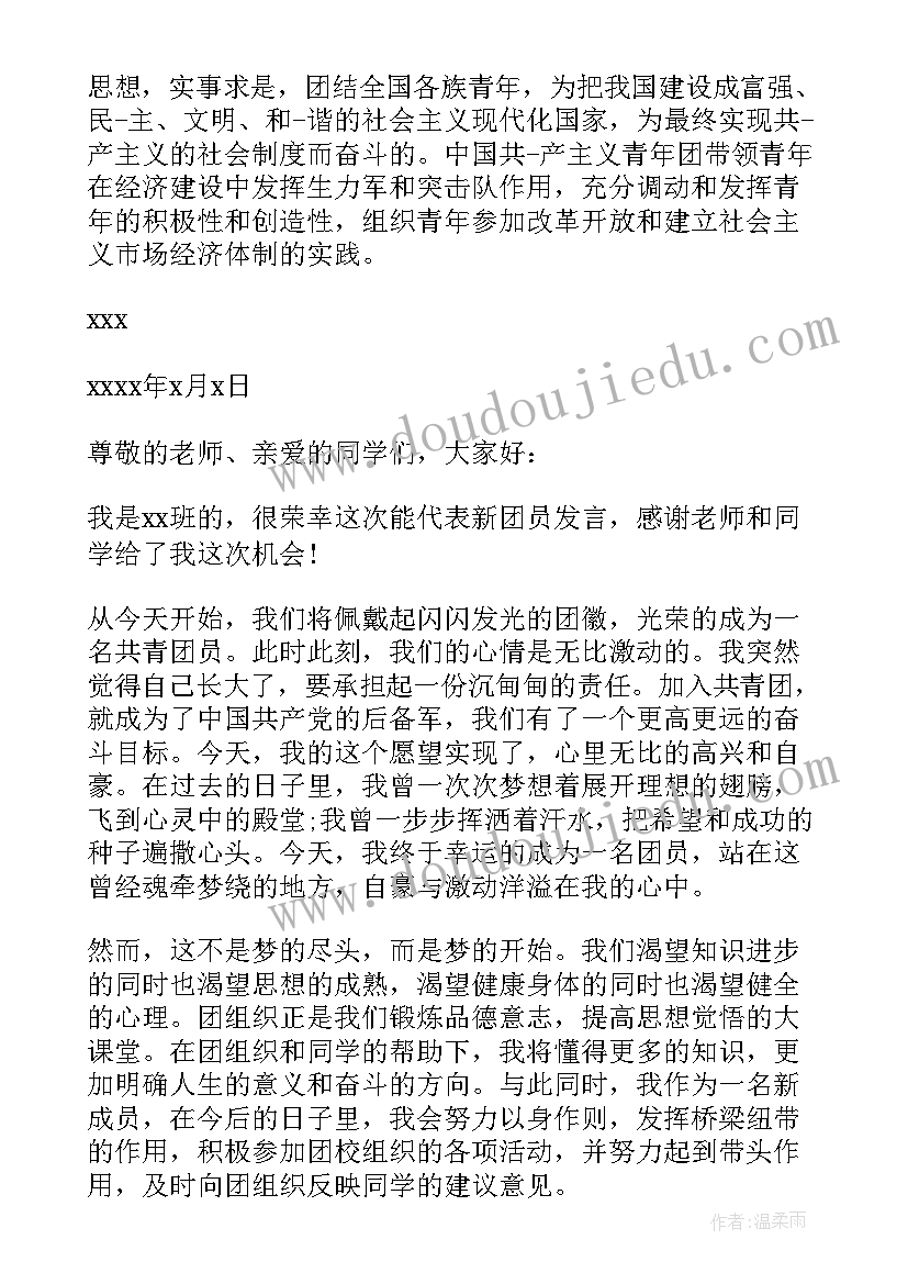 入团拉票发言(优秀5篇)