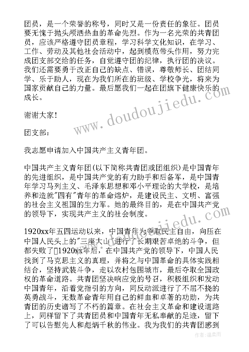 入团拉票发言(优秀5篇)