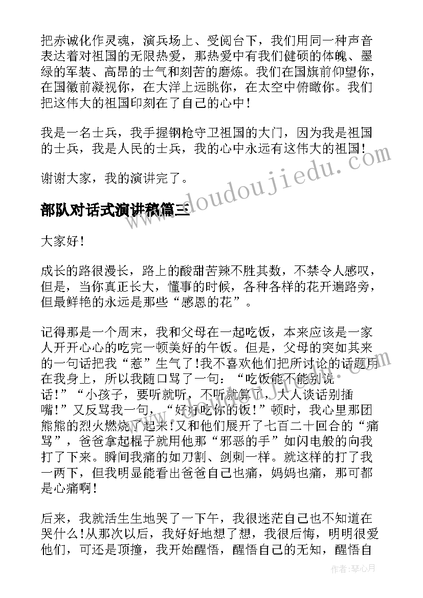 2023年部队对话式演讲稿 部队安全演讲稿(精选10篇)