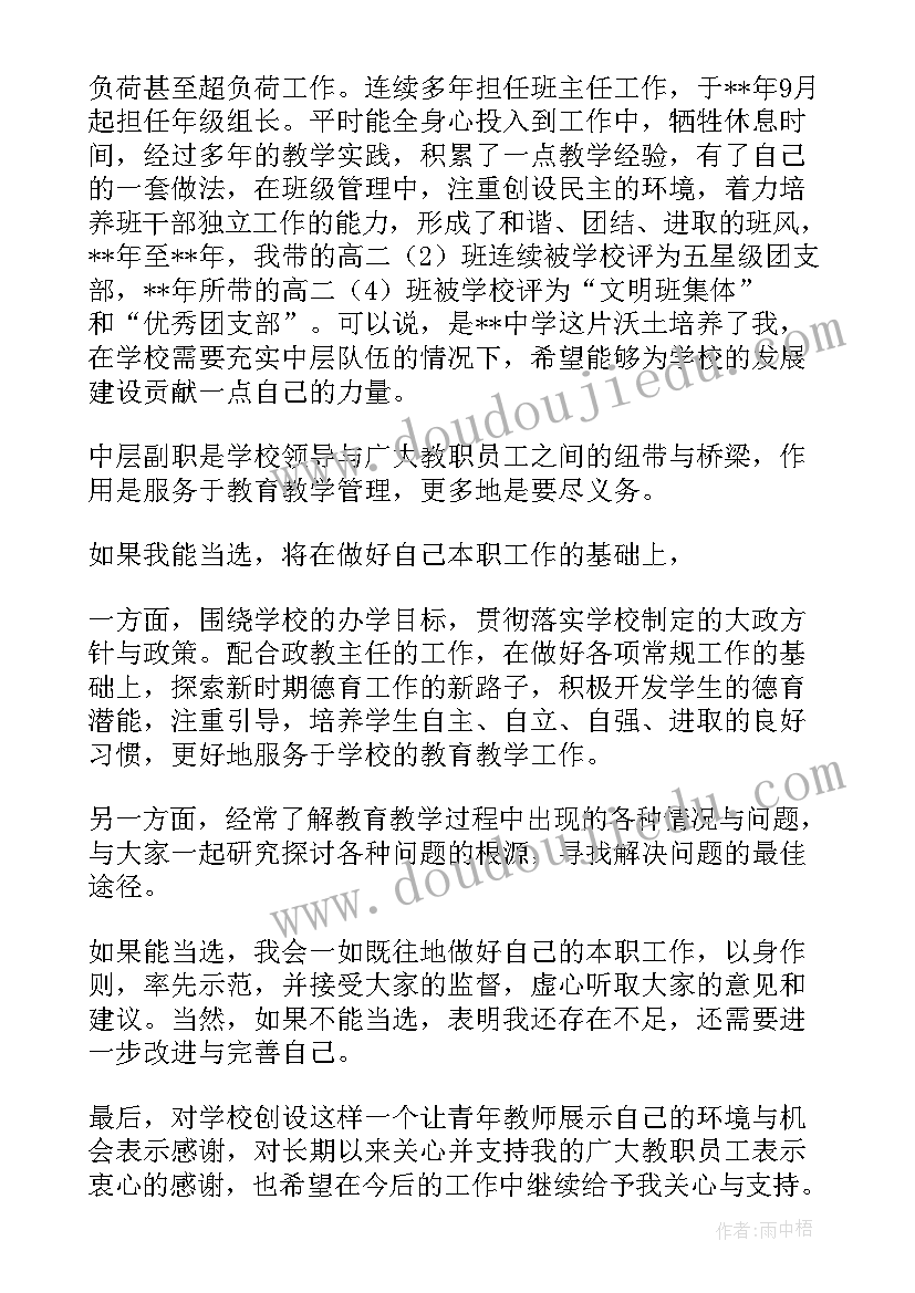 最新综合柜员竞聘副职演讲稿 副职竞聘演讲稿(模板5篇)