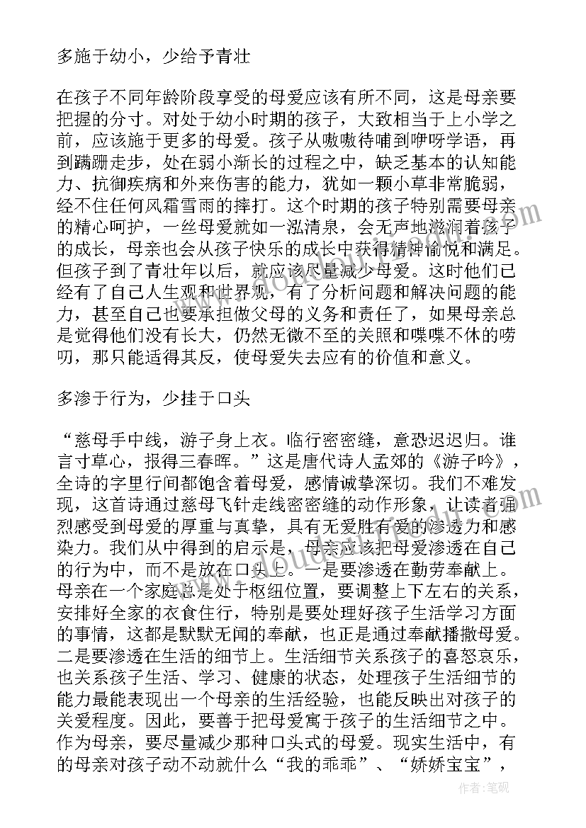 2023年分寸感演讲稿 爱也要有分寸散文随笔(通用6篇)