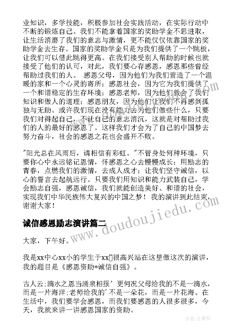 诚信感恩励志演讲(精选10篇)