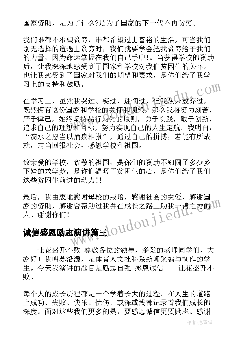 诚信感恩励志演讲(精选10篇)