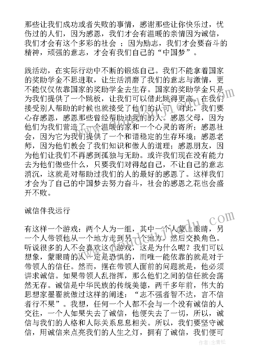 诚信感恩励志演讲(精选10篇)