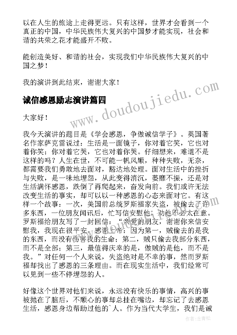 诚信感恩励志演讲(精选10篇)