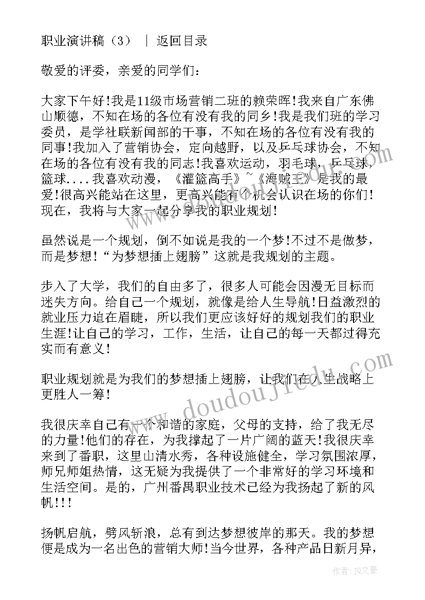 最新雷军职业演讲稿原文 职业梦演讲稿(精选10篇)