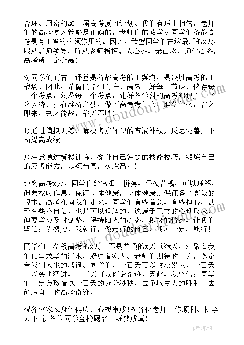 备战思战演讲稿 备战高考演讲稿(通用6篇)