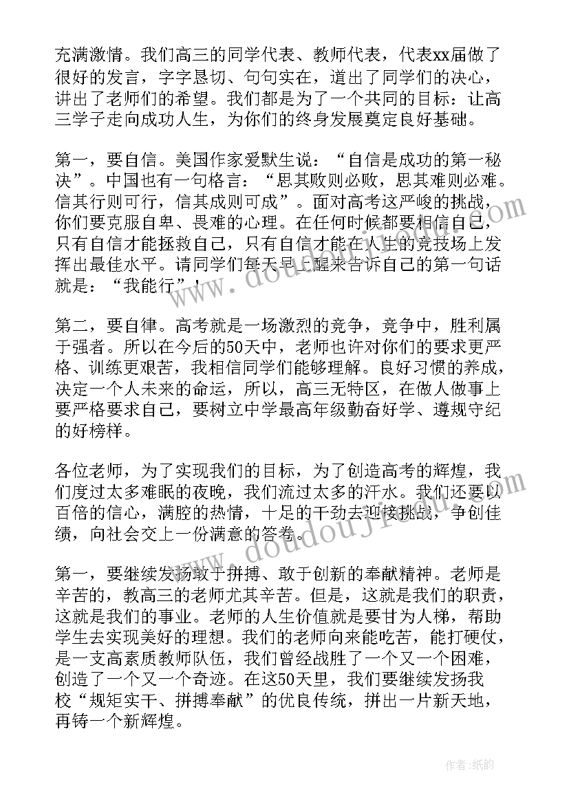 备战思战演讲稿 备战高考演讲稿(通用6篇)